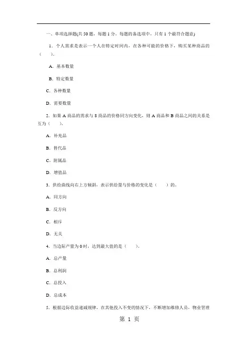 2019年物业管理综合能力真题及答案共17页文档