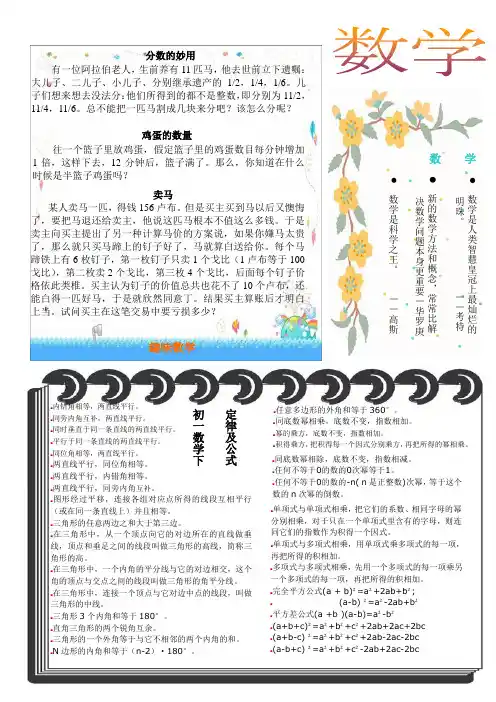【推荐】数学小报初一暑假 愉快的暑假小报 我的快乐暑假生活小报 A4横排 电子小报手抄报word模板可编辑
