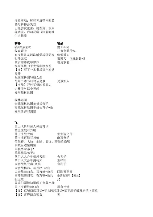 金庸群侠传前传接近完全攻略