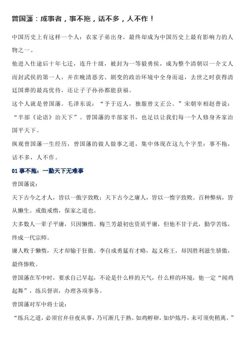 成事者,事不拖,话不多,人不作!