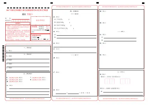 (完整版)初中语文试卷答题卡模板(可修改)