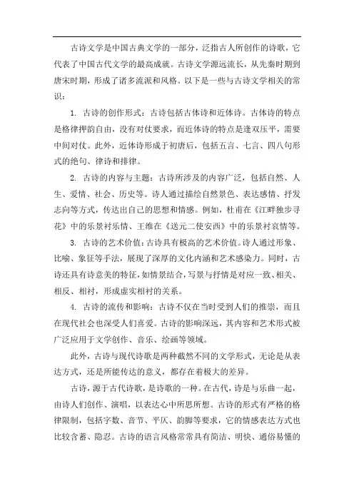 古诗文学常识