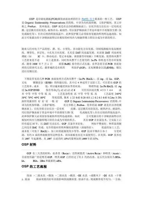 印刷电路板抗氧化处理