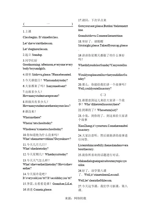 英语教师课堂用语(史上最全)