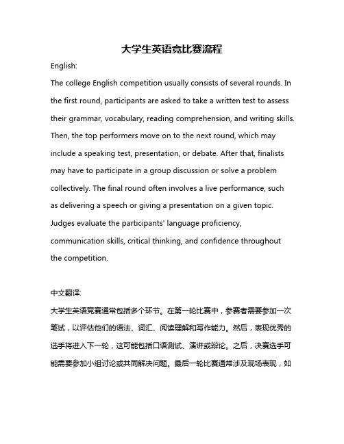 大学生英语竞比赛流程