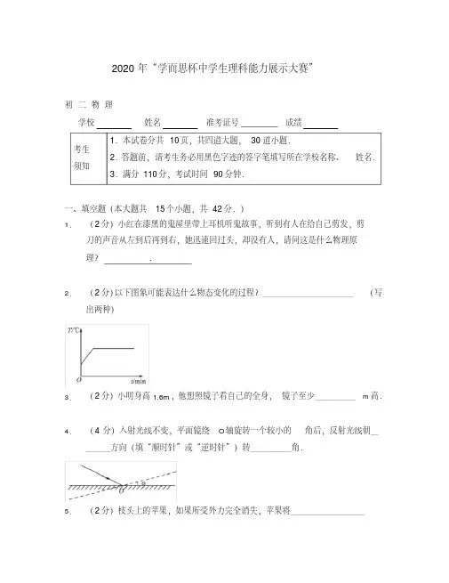 2020年“学而思杯”八年级物理竞赛试