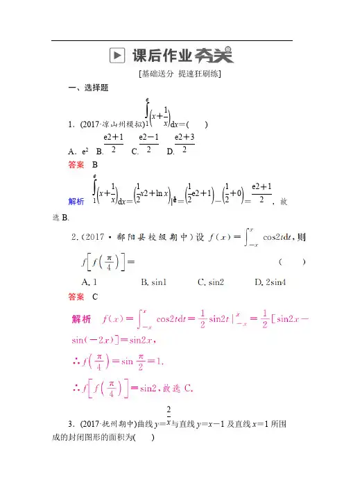 2019版高考数学(理)高分计划一轮狂刷练：第2章 函数、导数及其应用 2-12a 