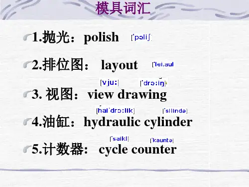 第六课模具工程英语