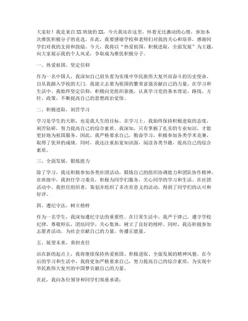 推优积极分子竞选发言稿