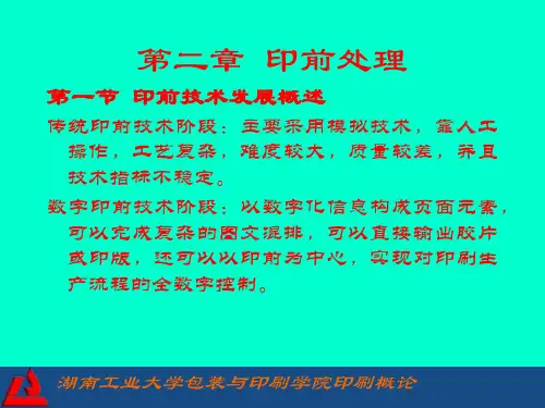 印前处理