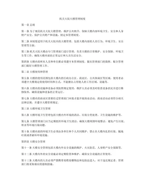机关大院大楼管理制度