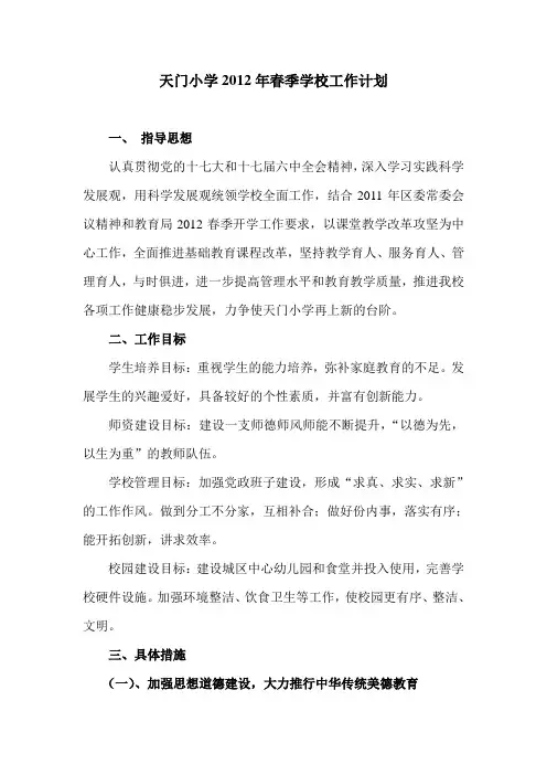 2012年春季学校工作计划