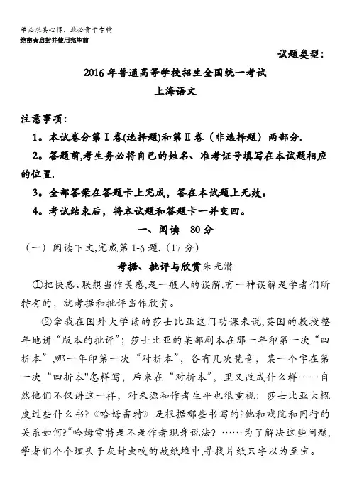 2016年高考真题——语文(上海卷) 含答案