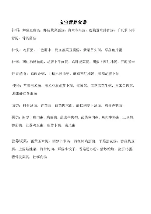 宝宝营养食谱