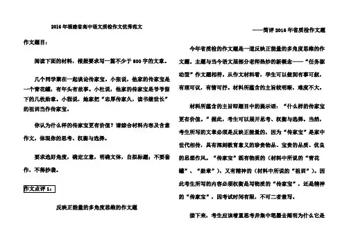 福建省高中语文质检作文题优秀范文