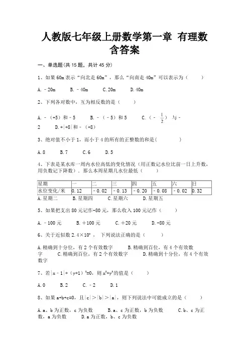 【完整版】人教版七年级上册数学第一章 有理数含答案