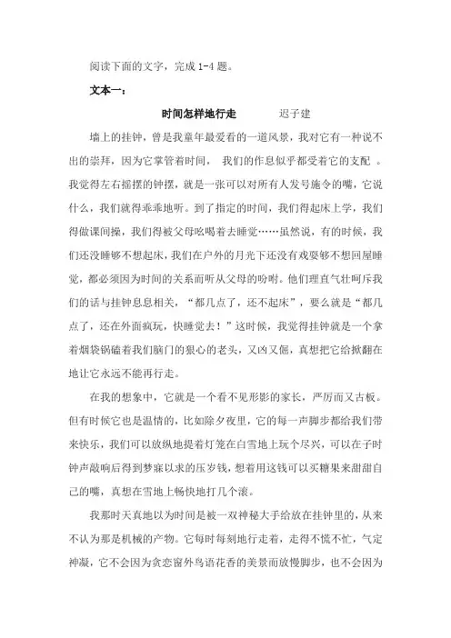 迟子建《时间怎样地行走》阅读练习及答案