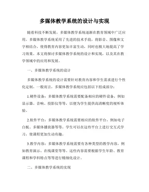 多媒体教学系统的设计与实现