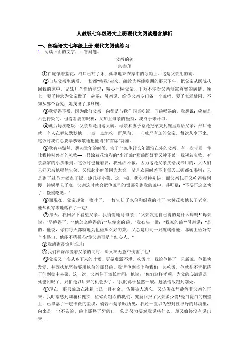 人教版七年级语文上册现代文阅读题含解析