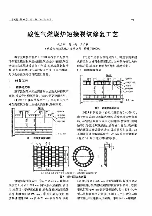 酸性气燃烧炉短接裂纹修复工艺