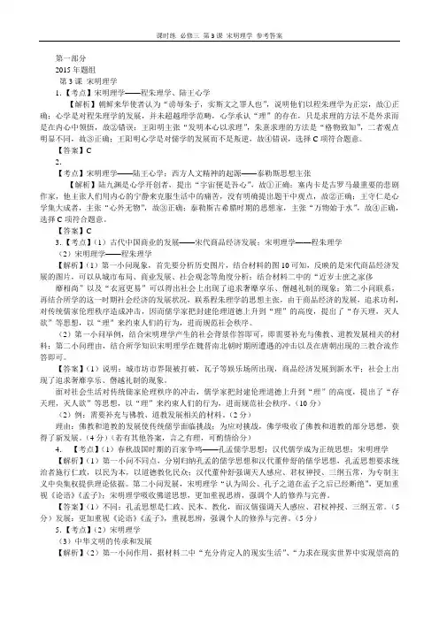 课时练 必修三 第3课 宋明理学 参考答案