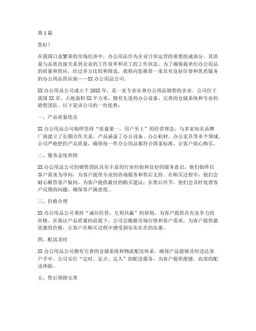购买办公用品商家推荐信(3篇)