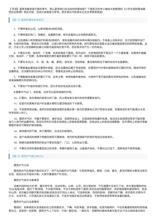 小学生预防雷电暴雨安全教育