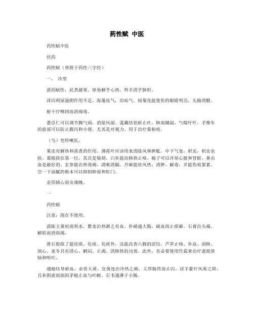 药性赋 中医