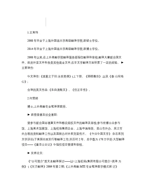 上海外国语大学考研英语笔译专业导师介绍(精)
