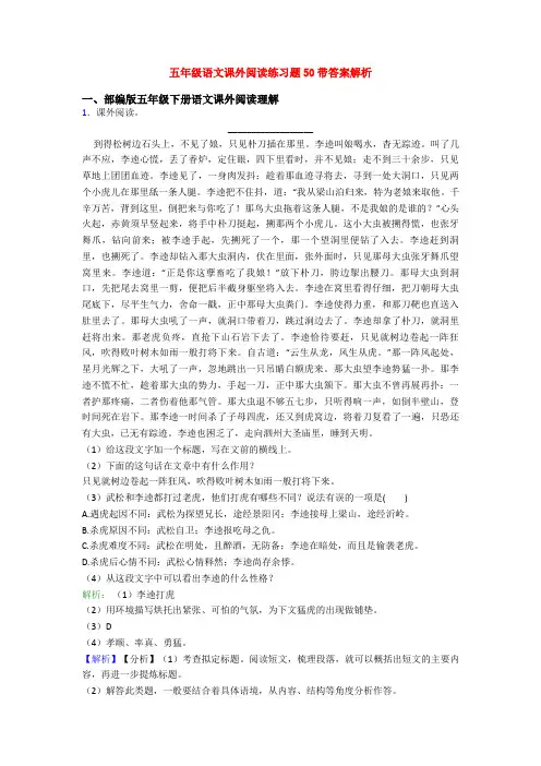五年级语文课外阅读练习题50带答案解析