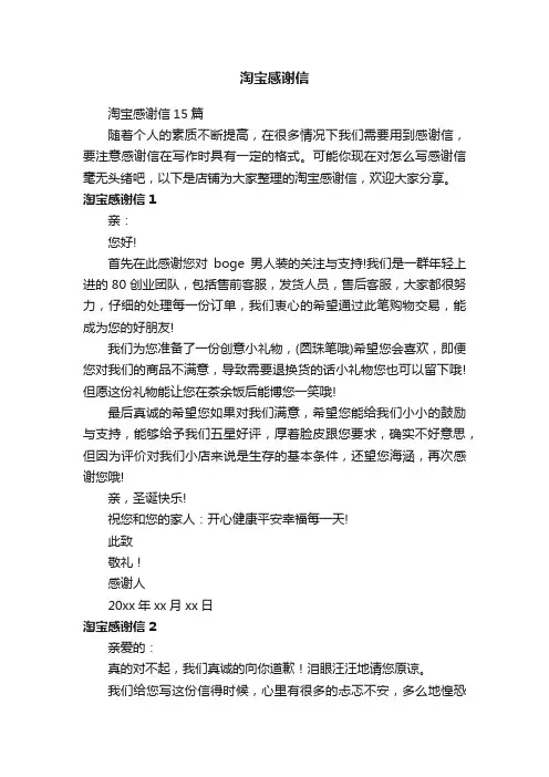 淘宝感谢信