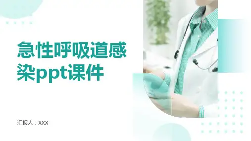 急性呼吸道感染ppt课件