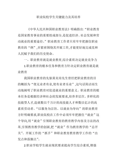 职业院校学生关键能力及其培养
