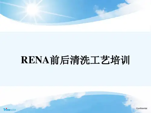 RENA前后清洗工艺培训教材(PPT 65页)