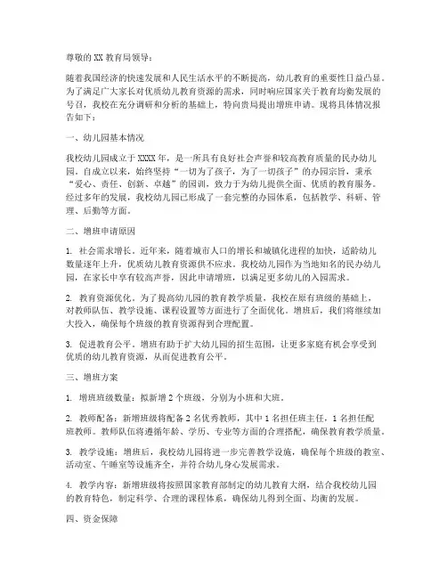 幼儿园增班申请报告书