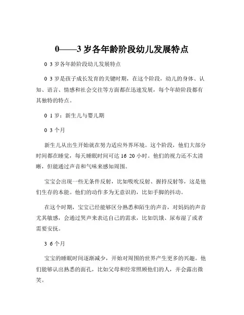 0——3岁各年龄阶段幼儿发展特点