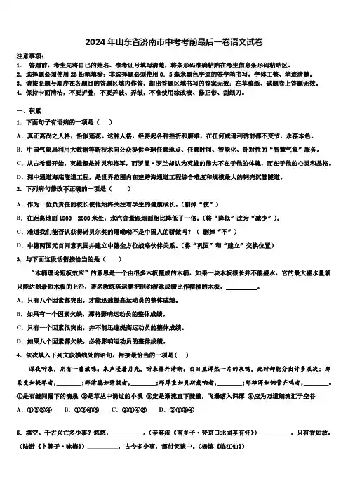 2024年山东省济南市中考考前最后一卷语文试卷含解析