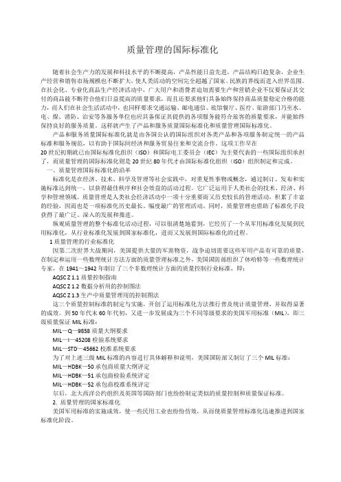 质量管理的国际标准化