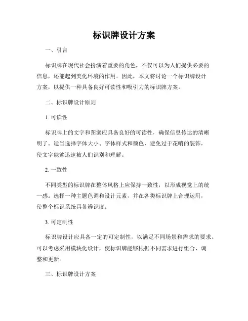 标识牌设计方案