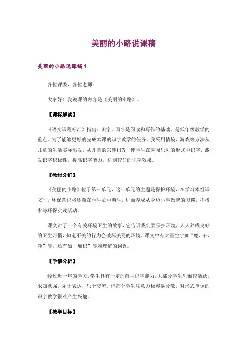 美丽的小路说课稿_1