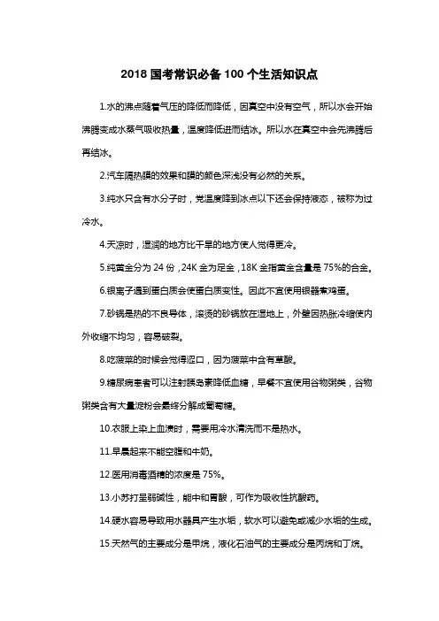 2018国考常识必备100个生活知识点