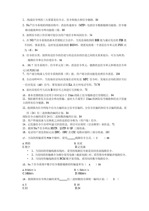 程控交换试题