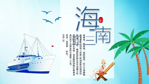 海南三亚(印象)PPT