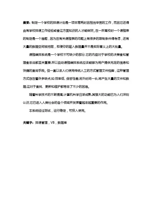 自动排课系统设计与实现论文