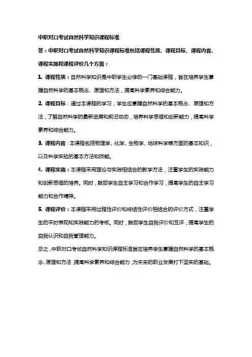 中职对口考试自然科学知识课程标准