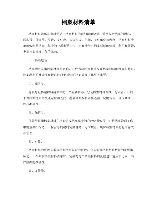 档案材料清单