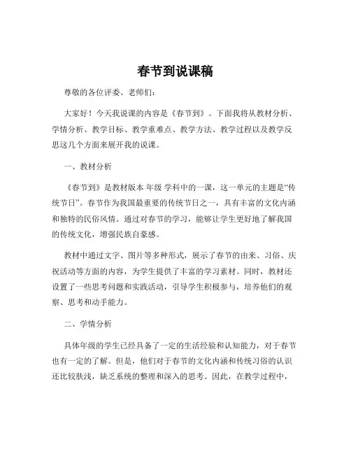 春节到说课稿