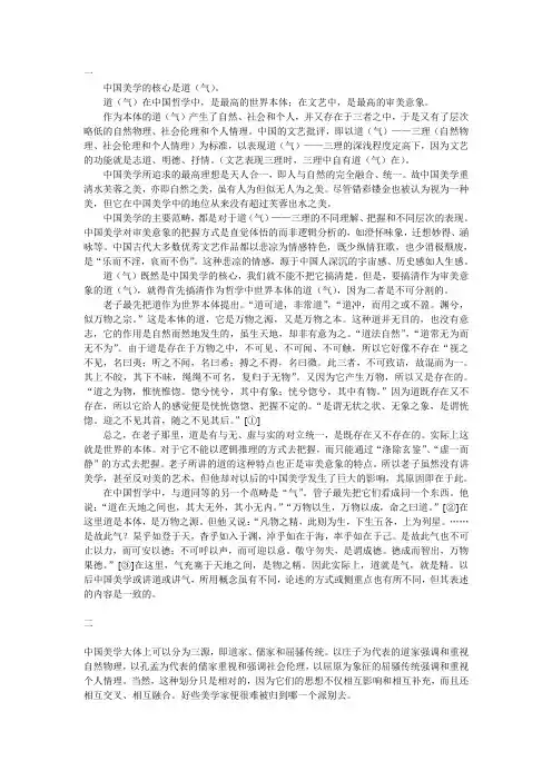 中国美学的核心是道