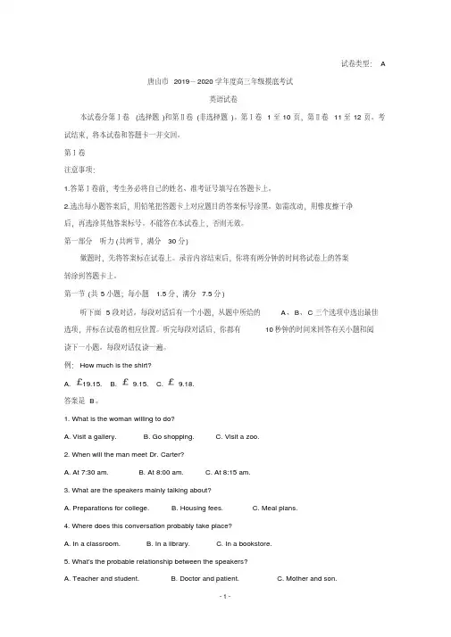 河北省唐山市2020届高三摸底考试英语Word版含答案