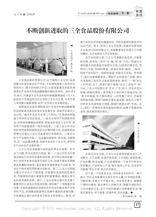 不断创新进取的三全食品股份有限公司